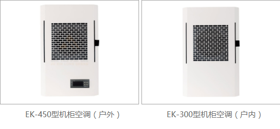 應用配電柜保護除濕機