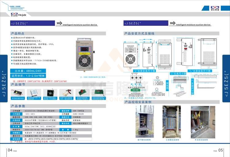 聚信品牌 <a href='http://5cziapm.cn' target='_blank'><u>智能除濕裝置</u></a>