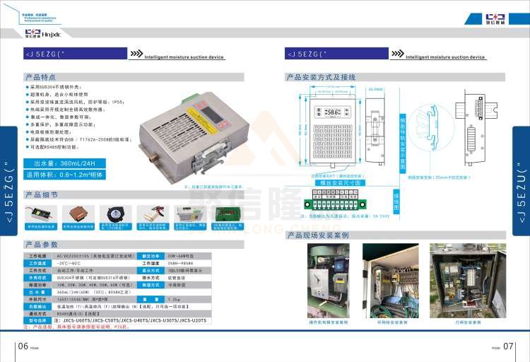 聚信品牌 <a href='http://5cziapm.cn' target='_blank'><u>智能除濕裝置</u></a>