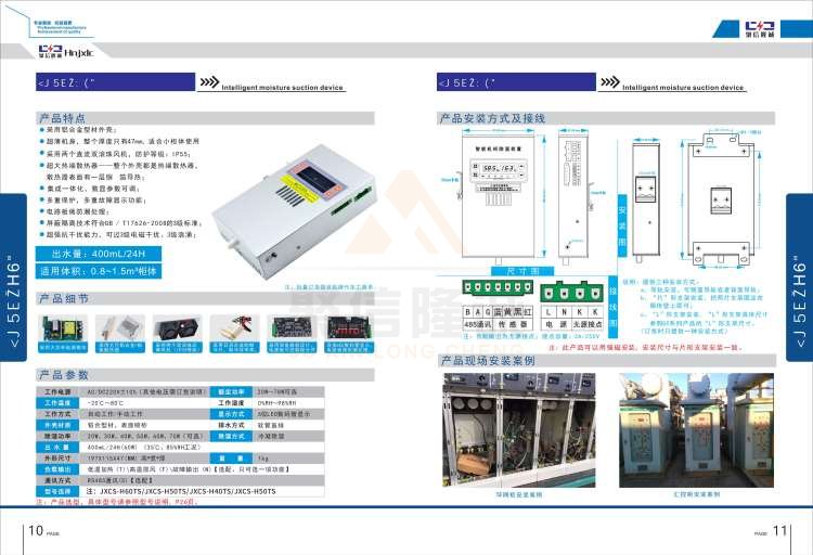 聚信品牌 <a href='http://5cziapm.cn' target='_blank'><u>智能除濕裝置</u></a>