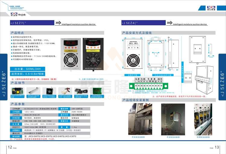 聚信品牌 <a href='http://5cziapm.cn' target='_blank'><u>智能除濕裝置</u></a>