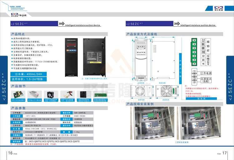 聚信品牌 <a href='http://5cziapm.cn' target='_blank'><u>智能除濕裝置</u></a>