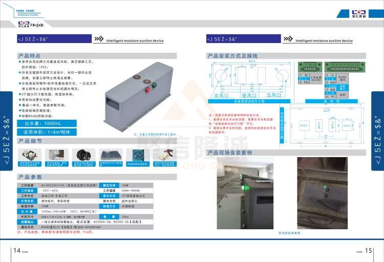 聚信品牌 <a href='http://5cziapm.cn' target='_blank'><u>智能除濕裝置</u></a>