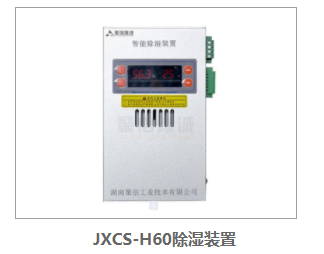 操作箱自動(dòng)除濕裝置